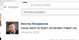 Виктор Кондрашов выступил в роли оракула на своей странице в социальных сетях vk.com