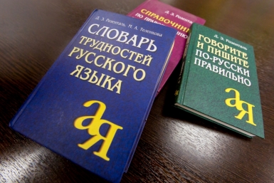Словарь, русский язык ИА PrimaMedia