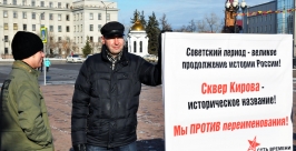 Пикет против переименования площади Кирова не пользовался популярностью в Иркутске Мария Оленникова