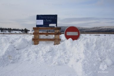 Закрытая ледовая переправа МЧС по Иркутской области