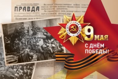 Фирменный стиль празднования Дня победы опубликовала мэрия Иркутска Пресс-служба мэрии города