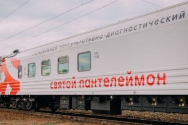 Медицинский поезд &quotСвятой Пантелеймон&quot правительства Забайкалья