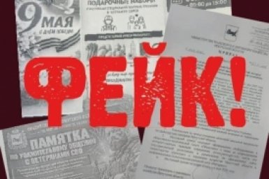 В Приангарье распространяют поддельные документы о льготах для ветеранов