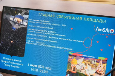 В Иркутске готовятся к 365-летию города — где пройдут главные праздники