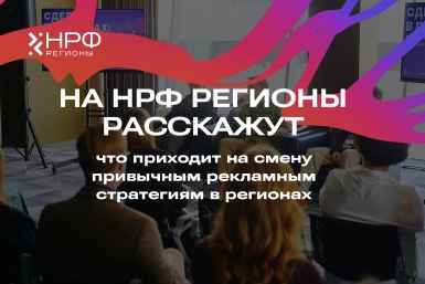 НРФ Регионы предоставлено организаторами форума