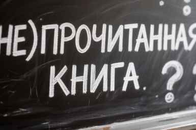 Русский язык - не ваш родной, если не знаете: Как пишется "(не)прочитанная книга" - вопрос