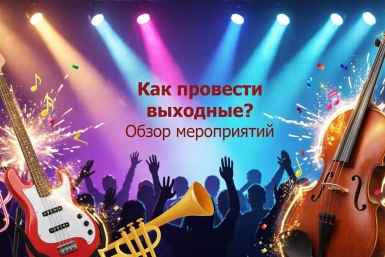 Куда сходить в выходные в Иркутске? День ВДВ, сокровища гробницы Тутанхамона и другое