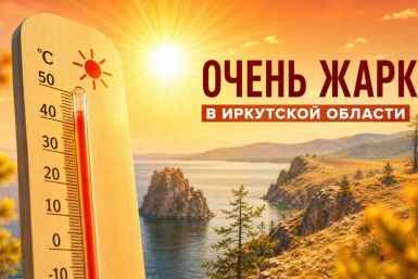 Жаркая погода с грозами и туманами ожидается в Иркутской области 4 августа