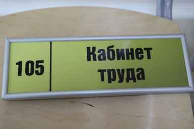 Новое оборудование для кабинетов технологии поступит в 69 школ Иркутска