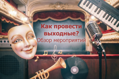 Куда сходить в выходные в Иркутске? Бард-фестиваль, экскурсии и многое другое