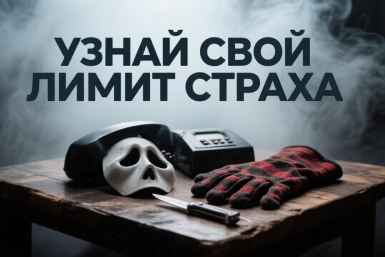 Сможете пройти лабиринт хоррора до конца? Тест для тех, кто не спит без света
