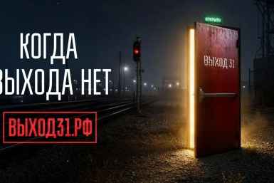 Обложка проекта Взято с сайта проекта &quotВыход 31&quot