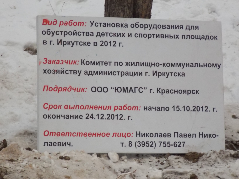 Уличные детские площадки зимой начали устанавливать в Иркутске