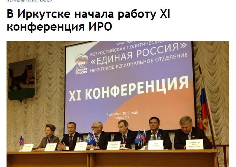 Конференция партии "Единая Россия", Фото с места события собственное