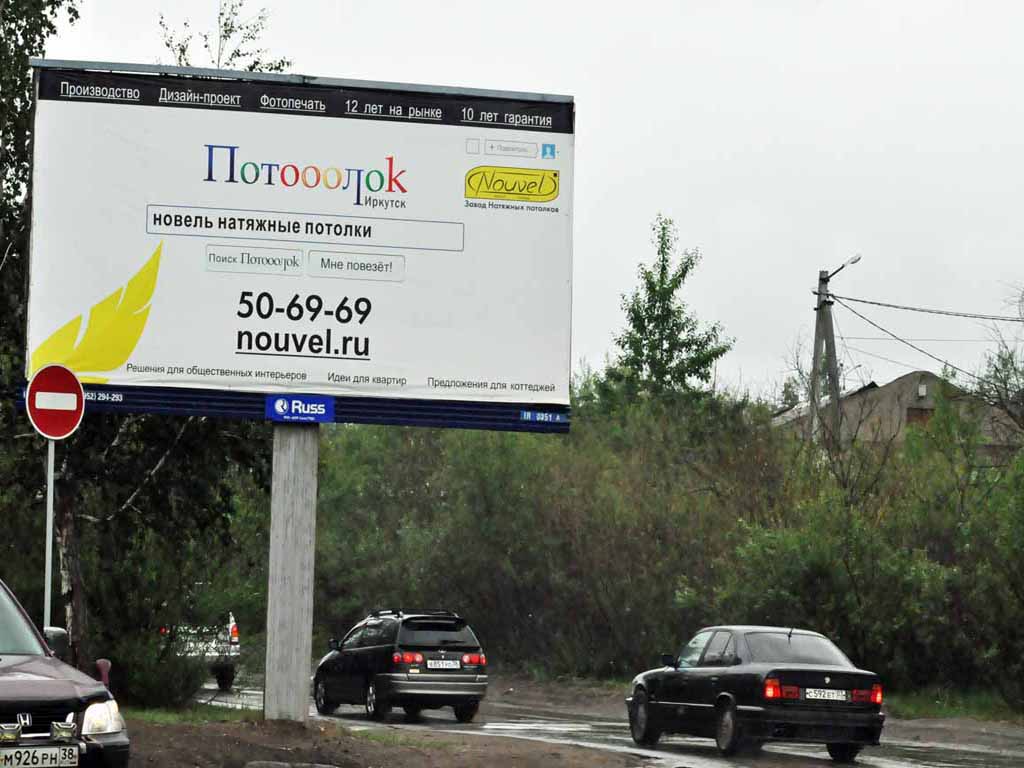 Outdoor потеряет 40 рекламных площадей в Иркутске из-за нарушения ГОСТа, Фото с места события собственное