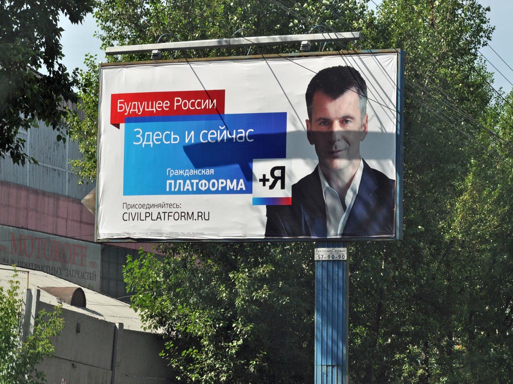 "Гражданская платформа" "Будущее России – здесь и сейчас", Фото с места события собственное