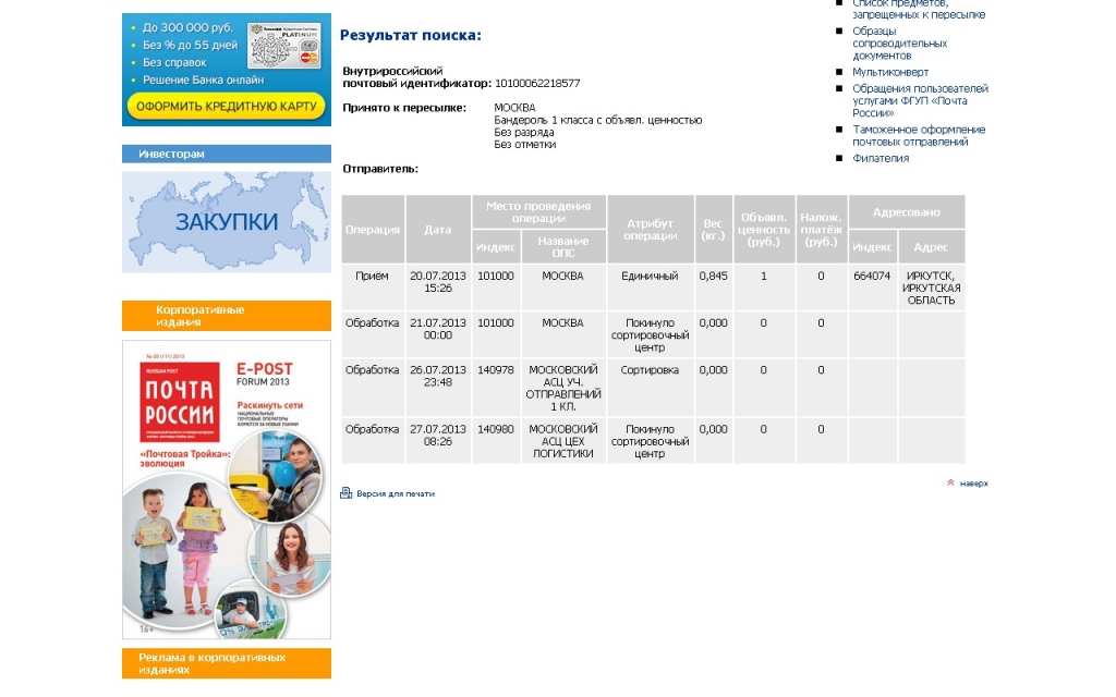 Бандероль из Москвы , Фото с места события собственное
