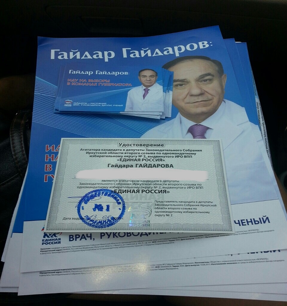 Политтехнологи "подставляют" Гайдара Гайдарова на выборах ЗС Приангарья, Фото с места события из других источников