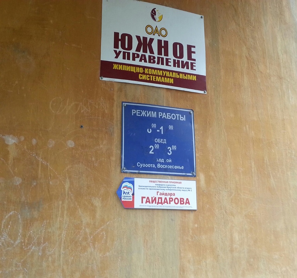 Политический призыв играет против кандидата по округу №2 в Иркутске Гайдара Гайдарова, Фото с места события из других источников