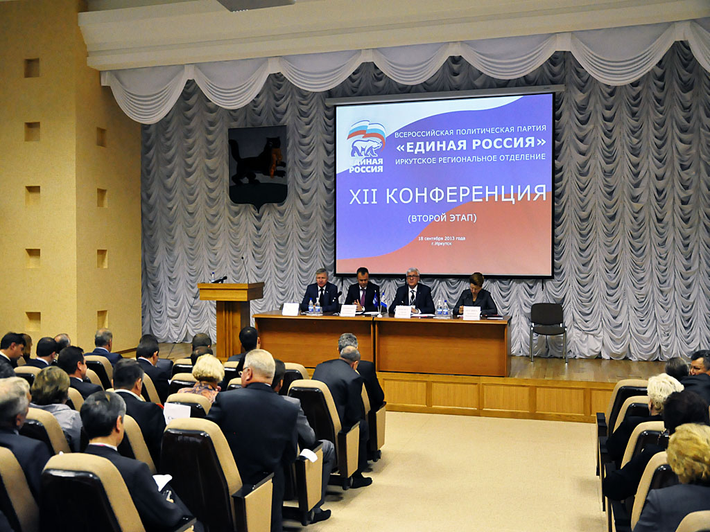 Конференция ИРО ЕР , Фото с места события собственное