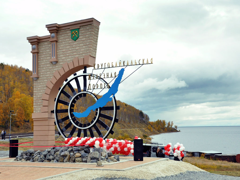 Памятную стелу КБЖД открыли на станции Култук в Слюдянском районе в Иркутской области, Фото с места события собственное