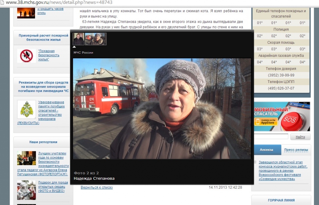 Надежда Степанова, Фото с места события из других источников