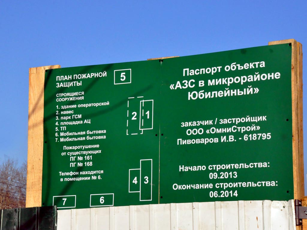 Лишь недавно компания обнесла стройку забором и вывесила информационный щит, Фото с места события собственное