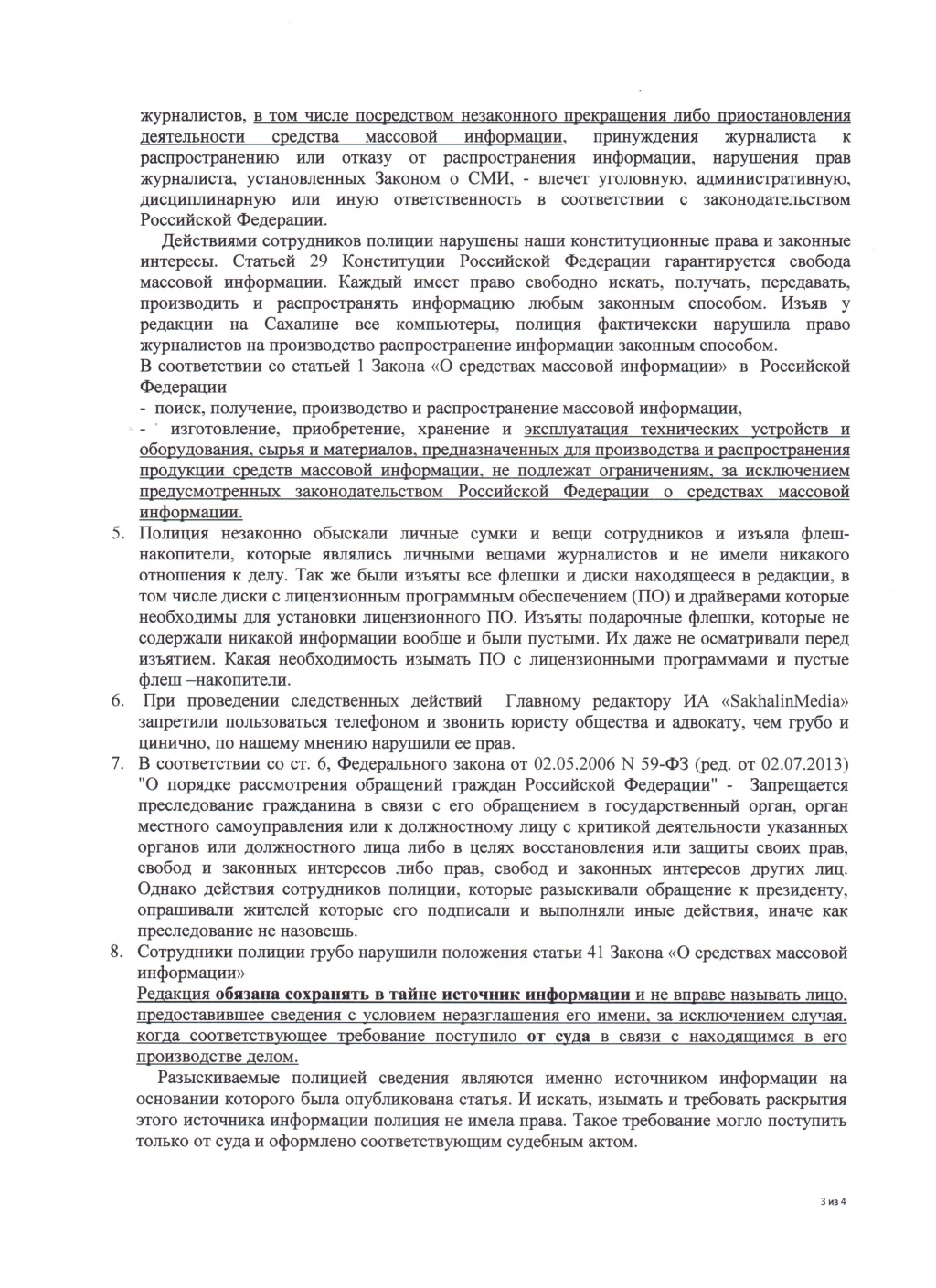 Жалоба в Генпрокуратуру, стр. 3, Фото с места события собственное