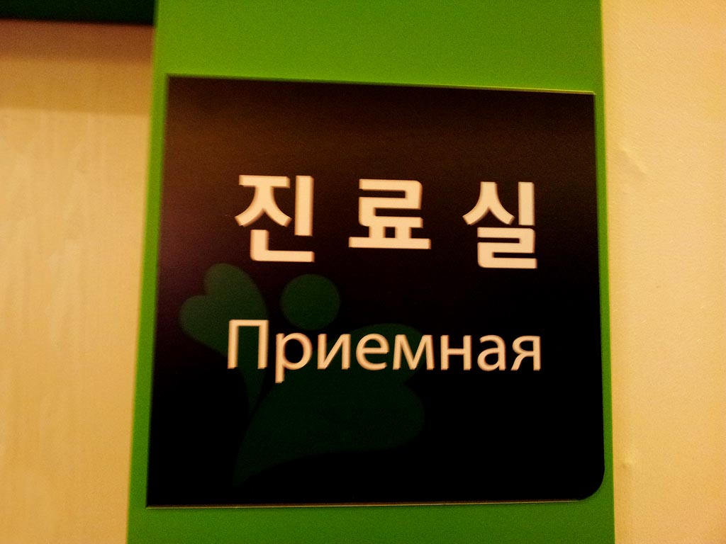 Приемная, Фото с места события собственное