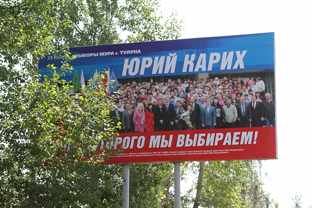 Агитация Юрия Кариха на выборах мэра Тулуна, Фото с места события собственное