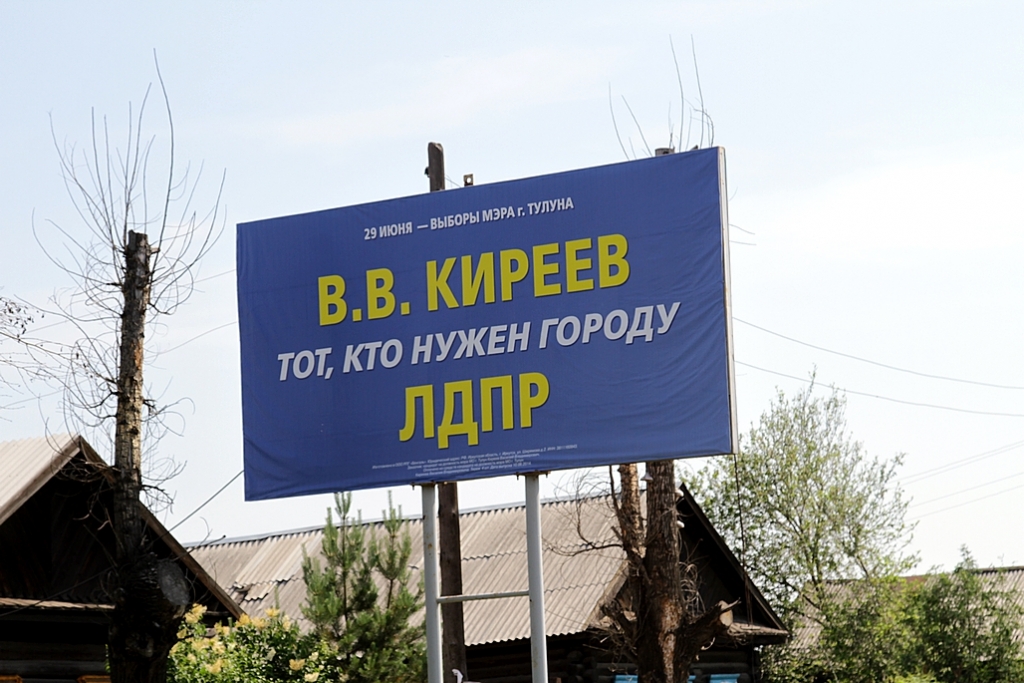 Агитация кандидата в мэры от ЛДПР, Фото с места события собственное