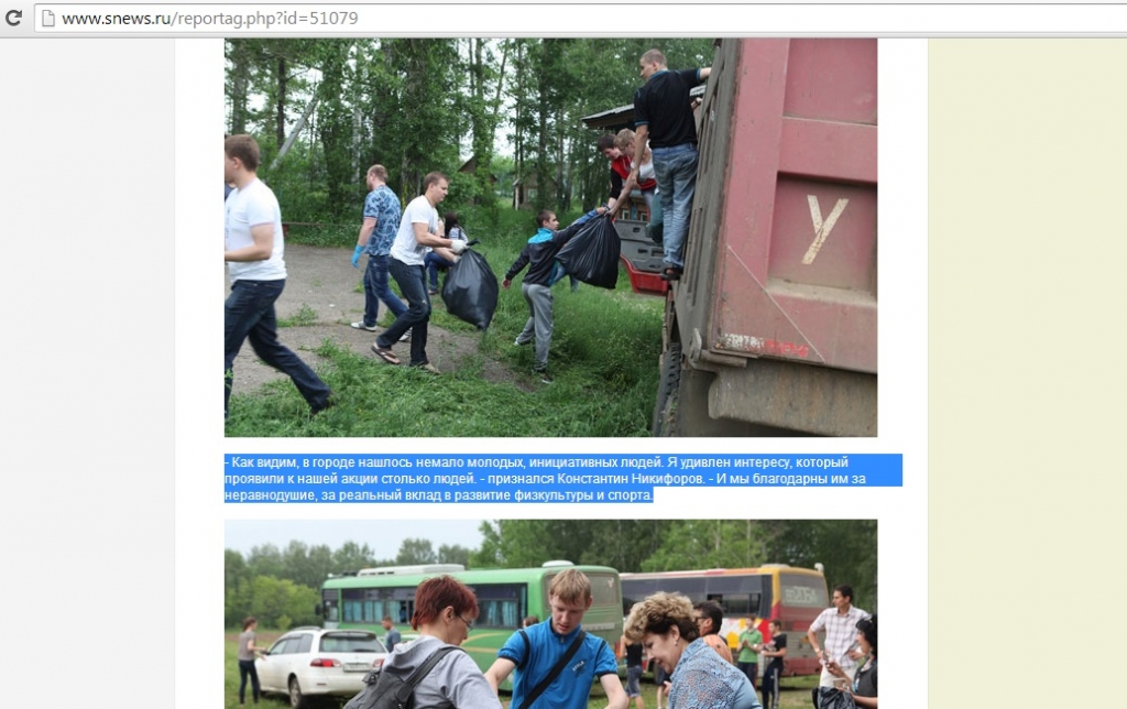 Комментарий Константина Никифорова, Фото с места события из других источников