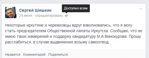 Принскрин поста Сергея Шишкина в ФБ, Фото с места события собственное