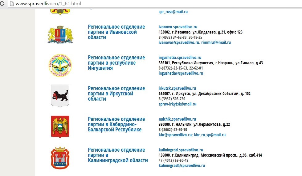 В этом здании расположено также региональное отделение партии "Справедливая Россия", Фото с места события из других источников