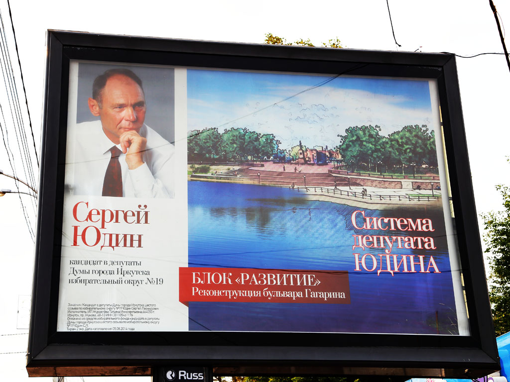 Щит с изображением кандидата – это обязательное условие, но не основная причина победы претендента на местных выборах, Фото с места события собственное
