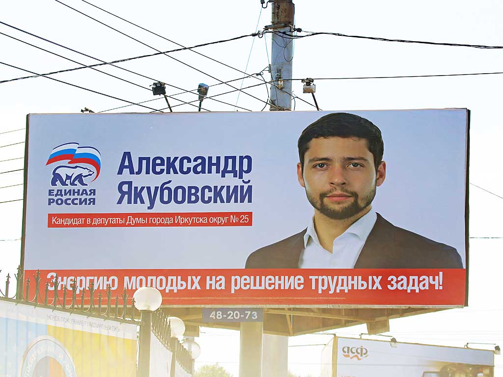 Щит с изображением кандидата – это обязательное условие, но не основная причина победы претендента на местных выборах, Фото с места события собственное