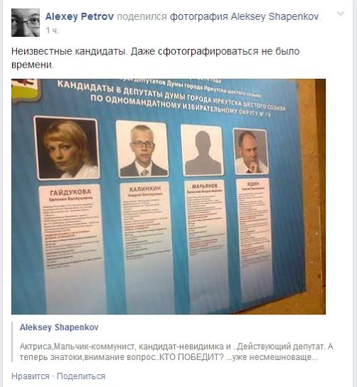 Лицо "потеряли" некоторые кандидаты в Думу Иркутска, Фото с места события собственное