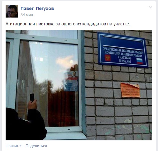 От "агитки" в окне своего участка "открещивается" председатель УИК №695 в Иркутске, Фото с места события из других источников