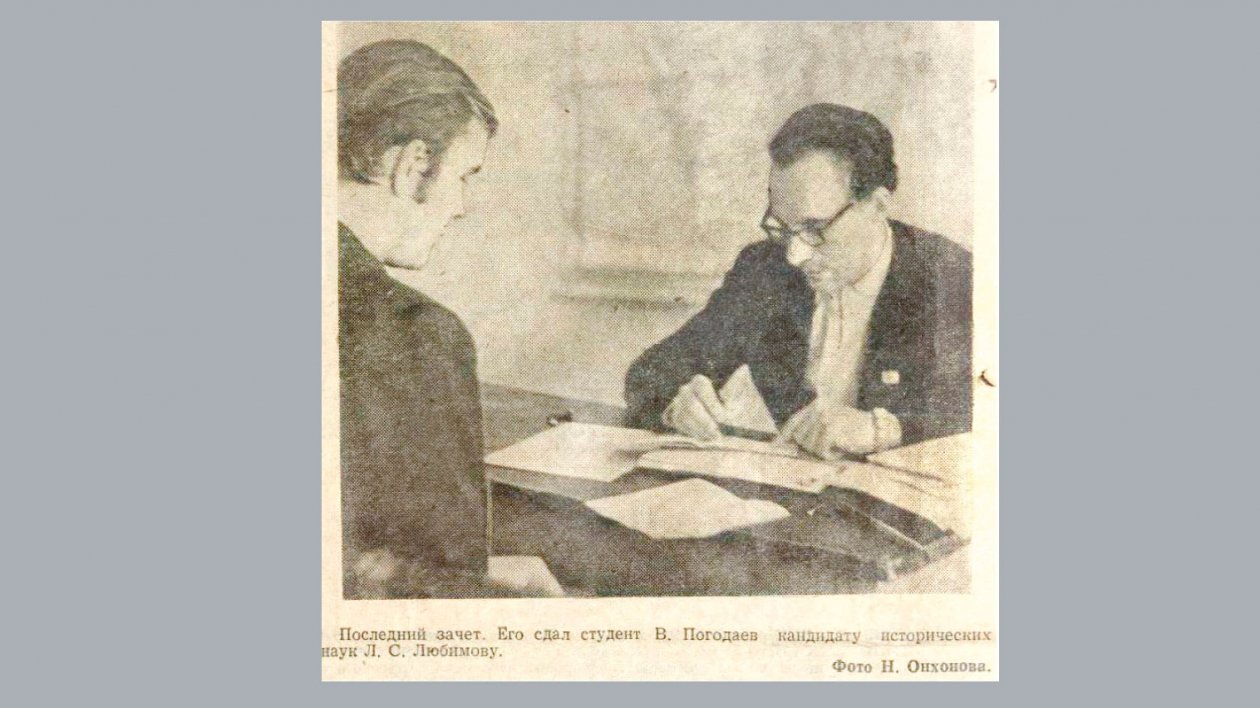 Фотография из газеты 1966 года Пресс-служба ИГУ