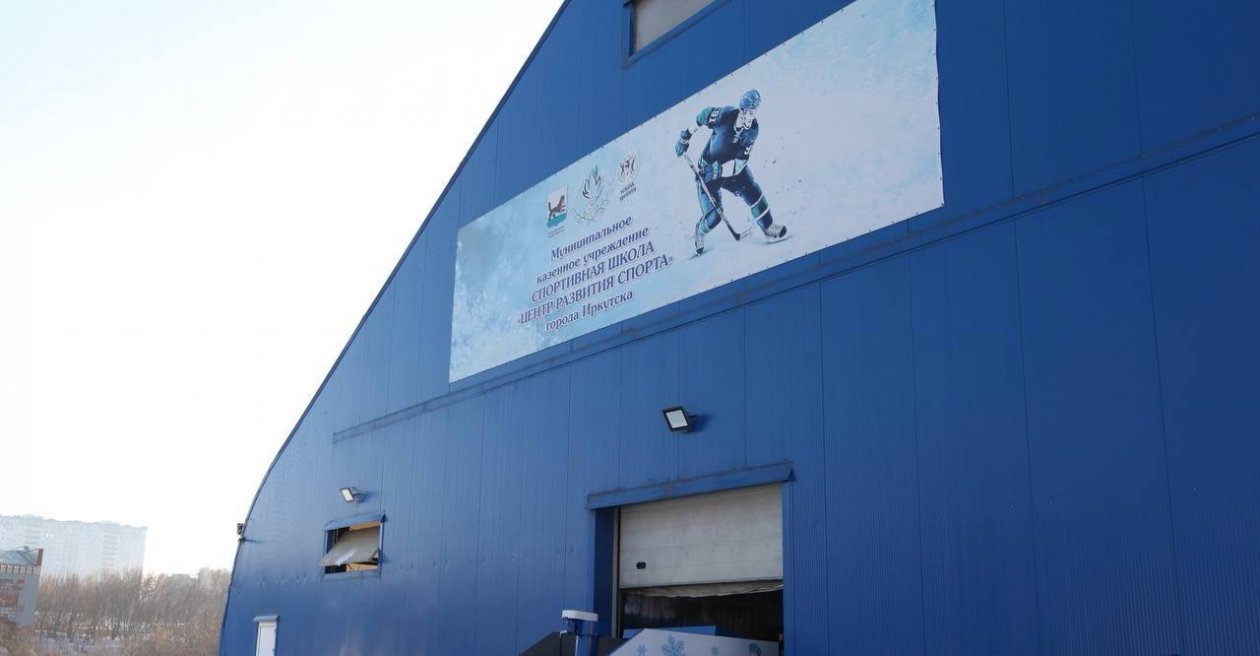 На месте аварийного корта возведут &quotумную&quot спортплощадку в Иркутске Пресс-служба администрации Иркутска