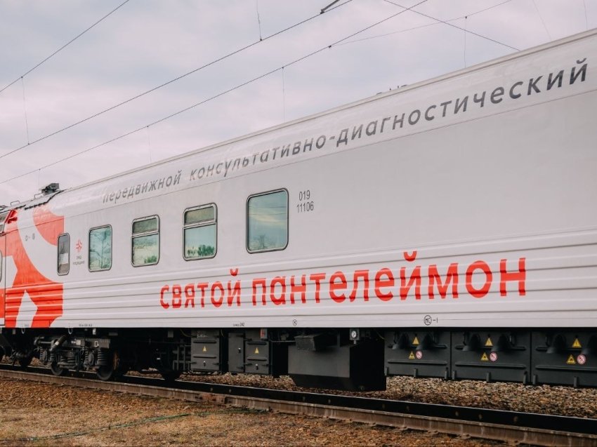 Медицинский поезд &quotСвятой Пантелеймон&quot правительства Забайкалья