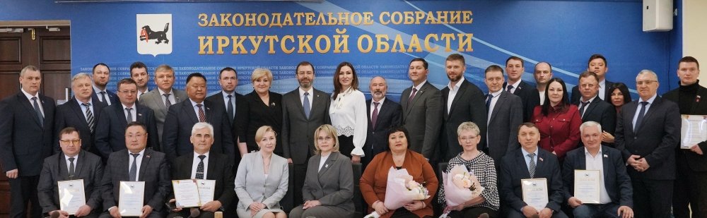 В Заксобрании региона наградили думы Иркутска, Усть-Илимска и Саянска Мария Иванова