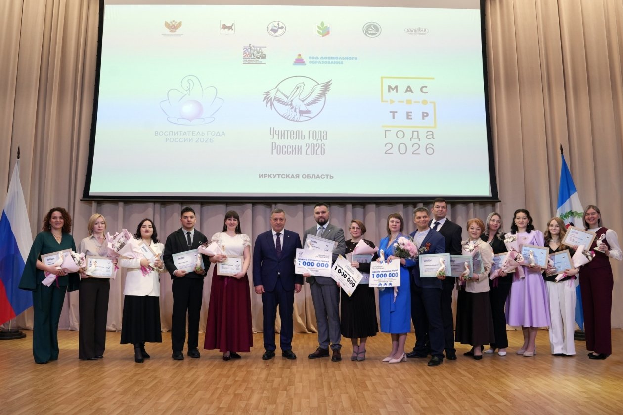 Конкурсы правительство Иркутской области