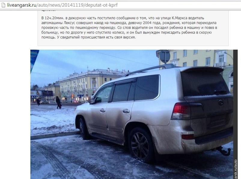 Автомобиль Левченко, Фото с места события собственное