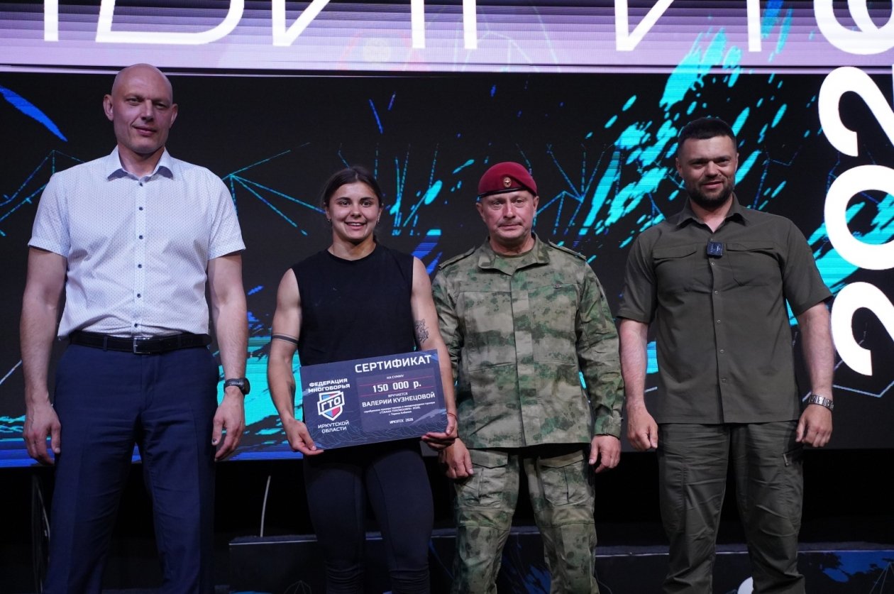Одной из победительниц стала участница региональной Федерации многоборья ГТО Валерия Кузнецова пресс-служба правительства Иркутской области