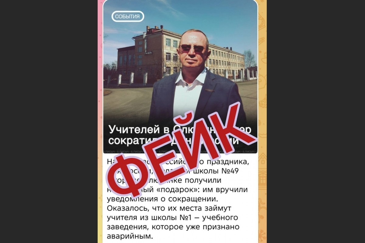 Мэр Слюдянского района опроверг информацию об увольнении педагогов школы №49 Тг-канал (18+) Алексея Шульца