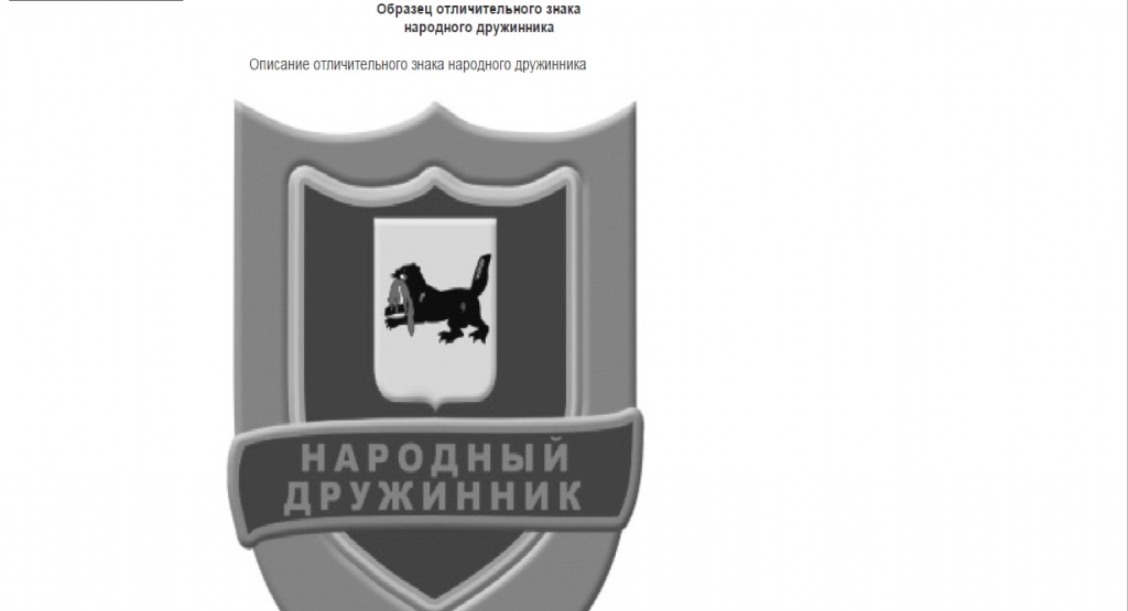 Внештатно сотрудничать с полицией смогут жители Иркутской области, Инфографика