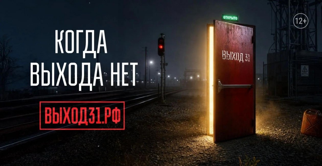 Обложка проекта Взято с сайта проекта "Выход 31"