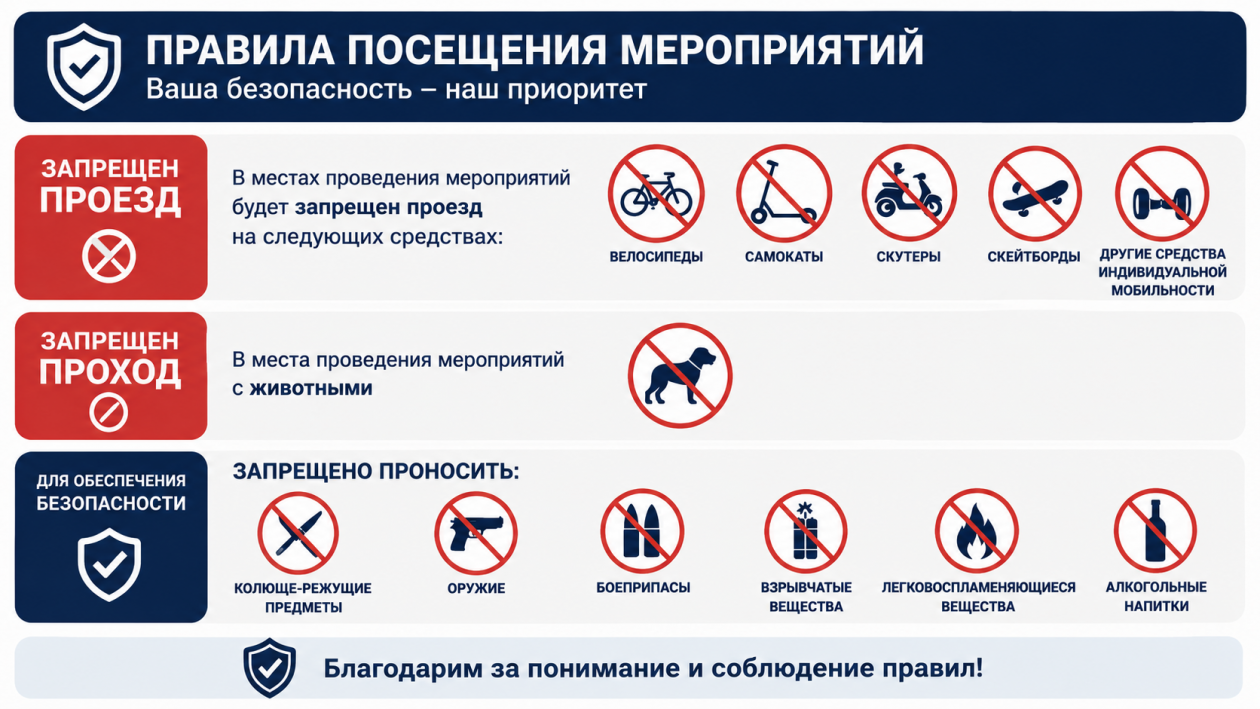 Временные меры безопасности