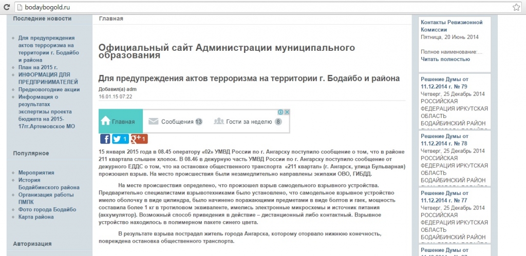 Мощность взрыва в Ангарске Иркутской области превысила 1 кг в тротиловом эквиваленте, Фото с места события собственное